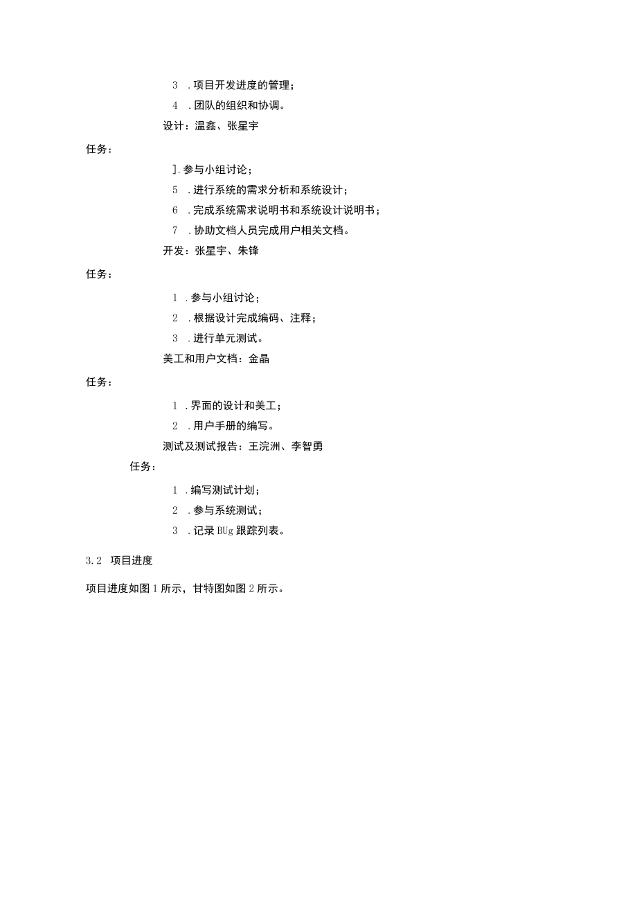 软件开发计划书.docx_第3页