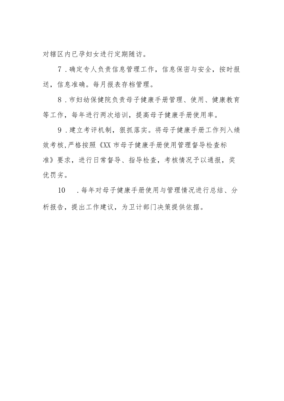 妇幼保健院母子健康手册管理制度.docx_第2页