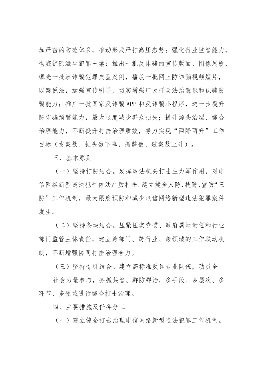 XX镇打击整治电信网络诈骗宣传工作方案.docx_第2页