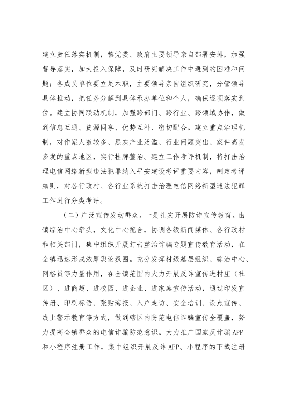 XX镇打击整治电信网络诈骗宣传工作方案.docx_第3页