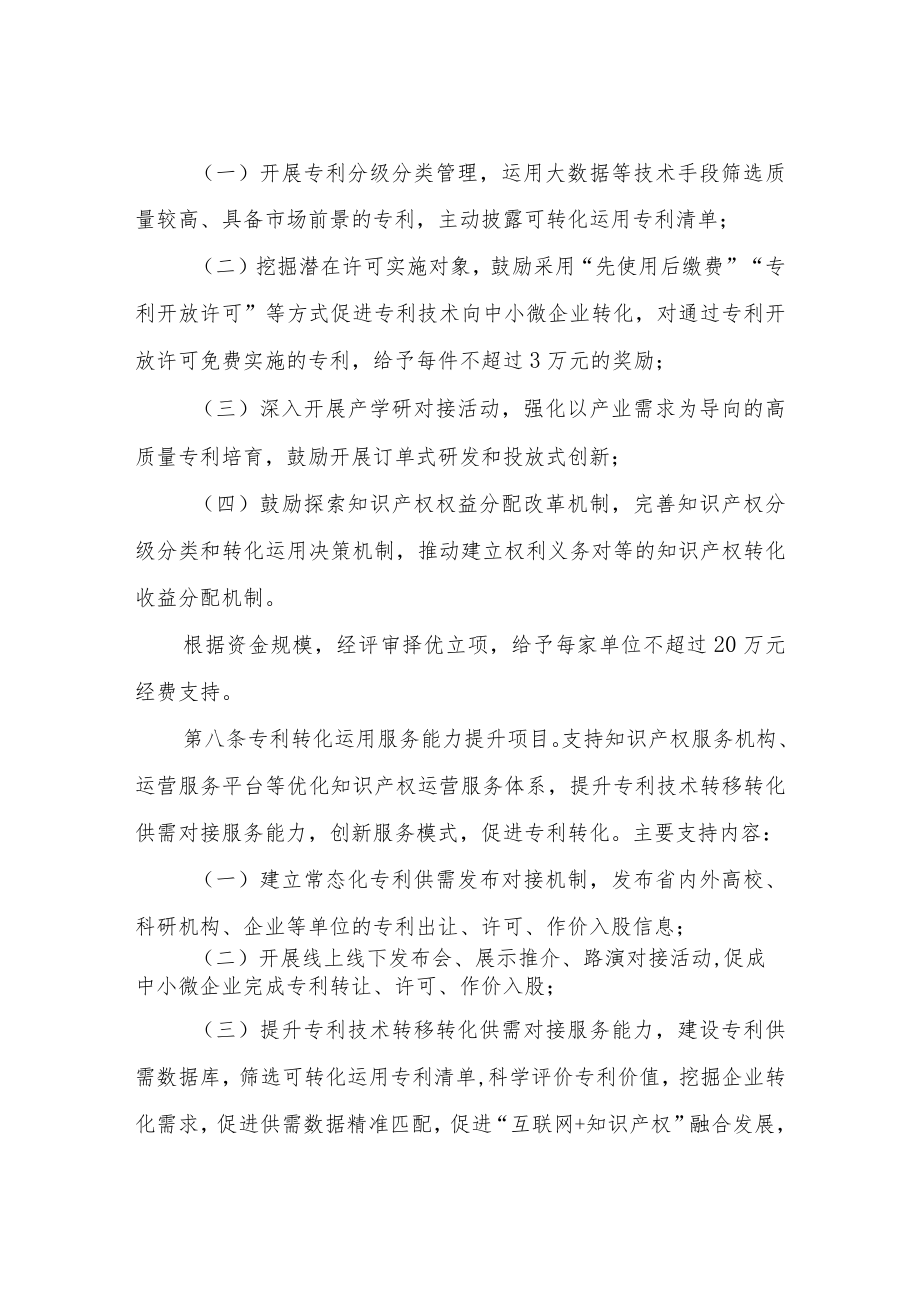 XX市专利转化专项计划资金管理办法.docx_第3页