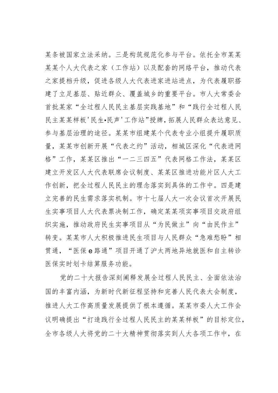 某某市人大主任在市人大重点工作推进会上的讲话.docx_第2页