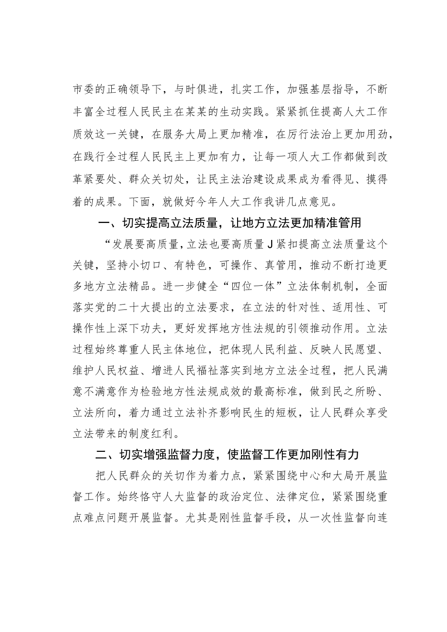 某某市人大主任在市人大重点工作推进会上的讲话.docx_第3页