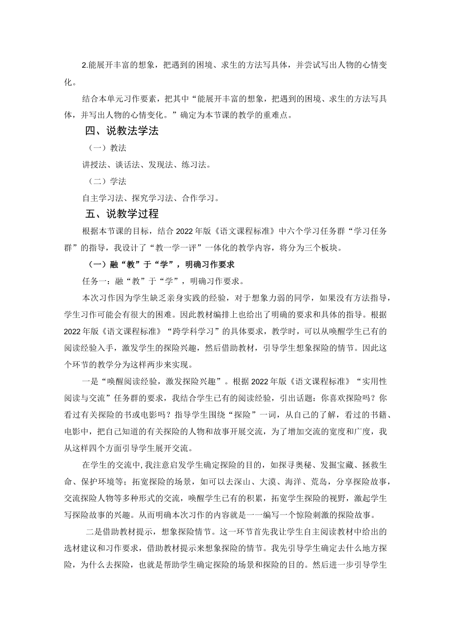 说课 神奇的探险之旅 （第一、二课时） 教学设计.docx_第3页