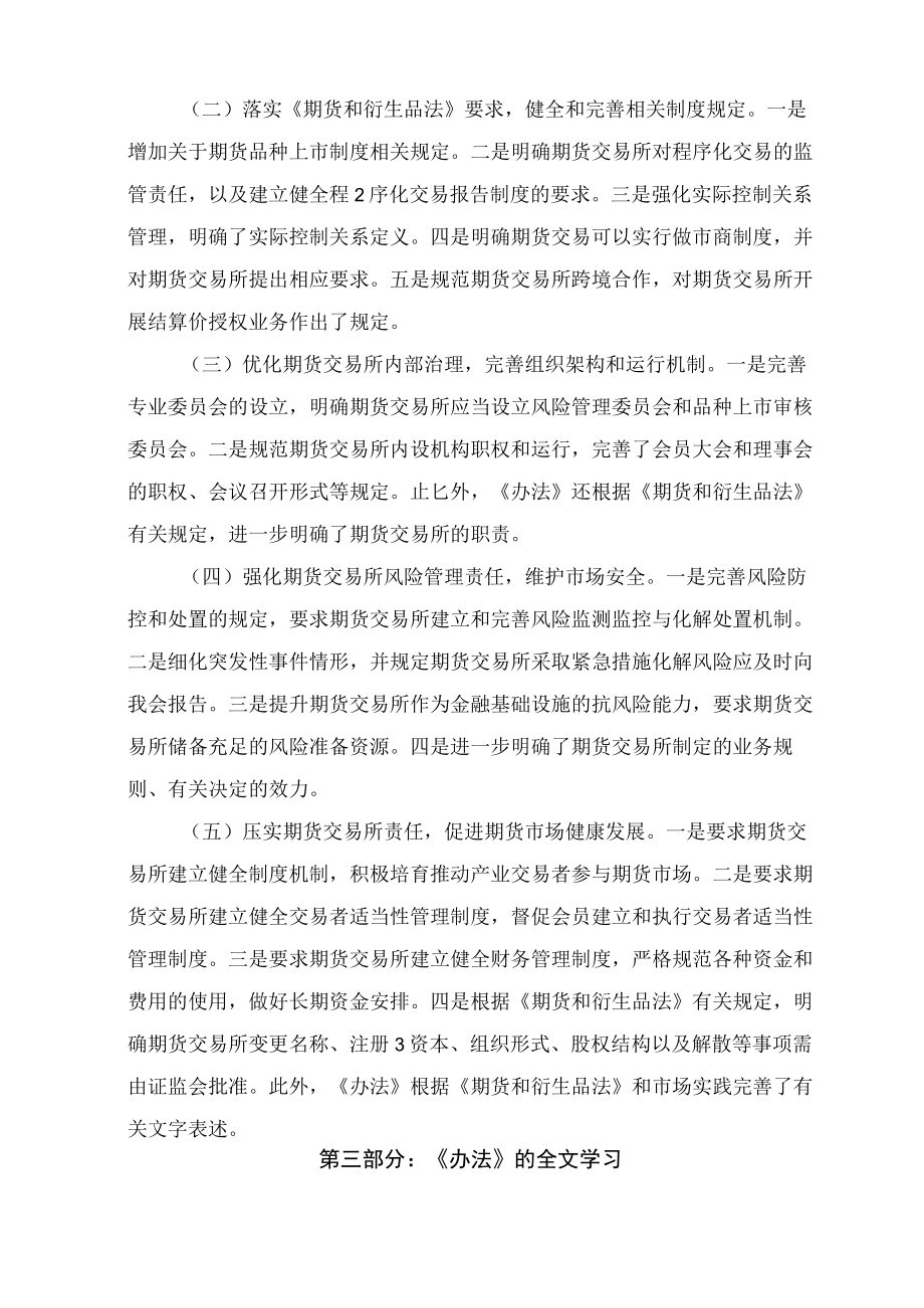 学习解读2023年期货交易所管理办法（讲义）.docx_第2页