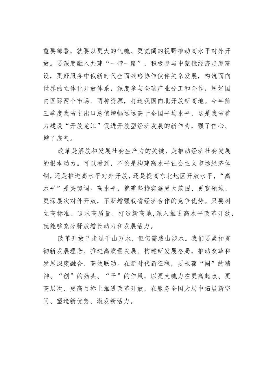 学习二十大精神心得体会：深入推进高水平改革开放.docx_第2页