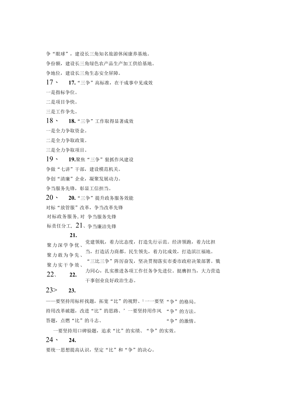 争字写作提纲30例.docx_第3页