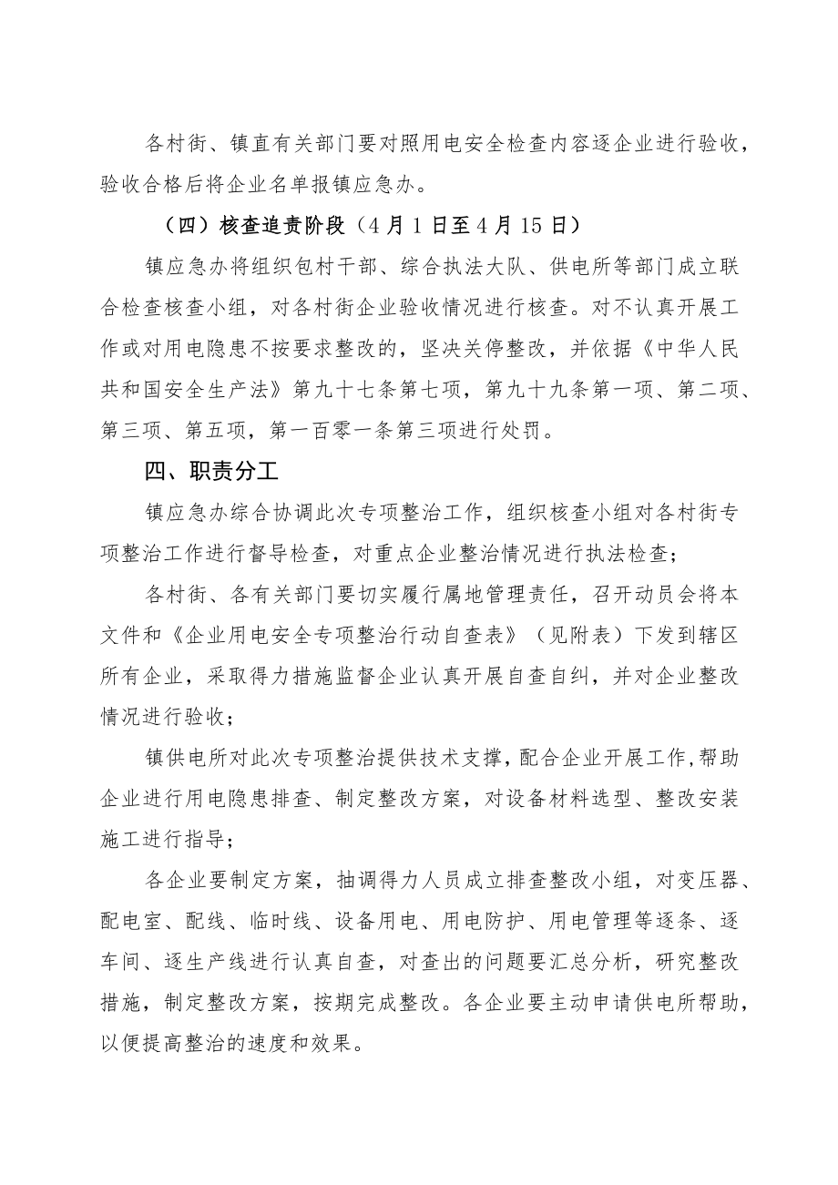 XX镇企业用电安全专项整治行动的实施方案.docx_第2页