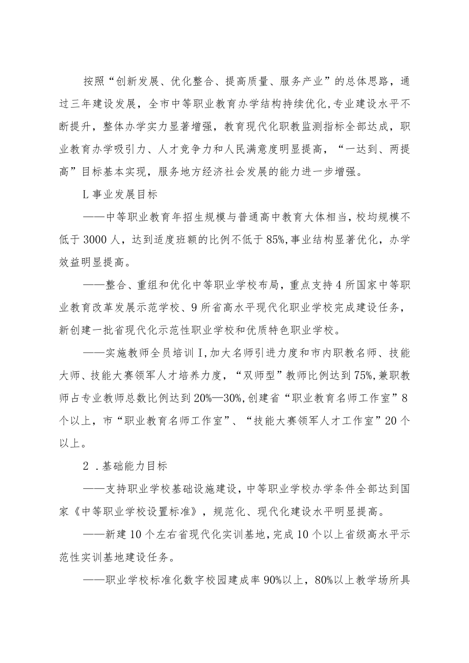 盐城市中等职业教育创新创优发展三年行动计划2016-2018年.docx_第2页