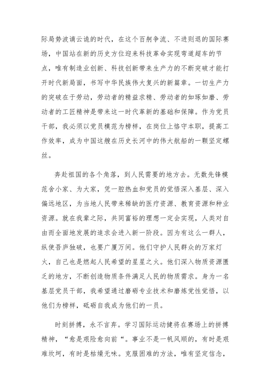 2023年党员学习《榜样7》心得体会观后感4篇参考.docx_第2页