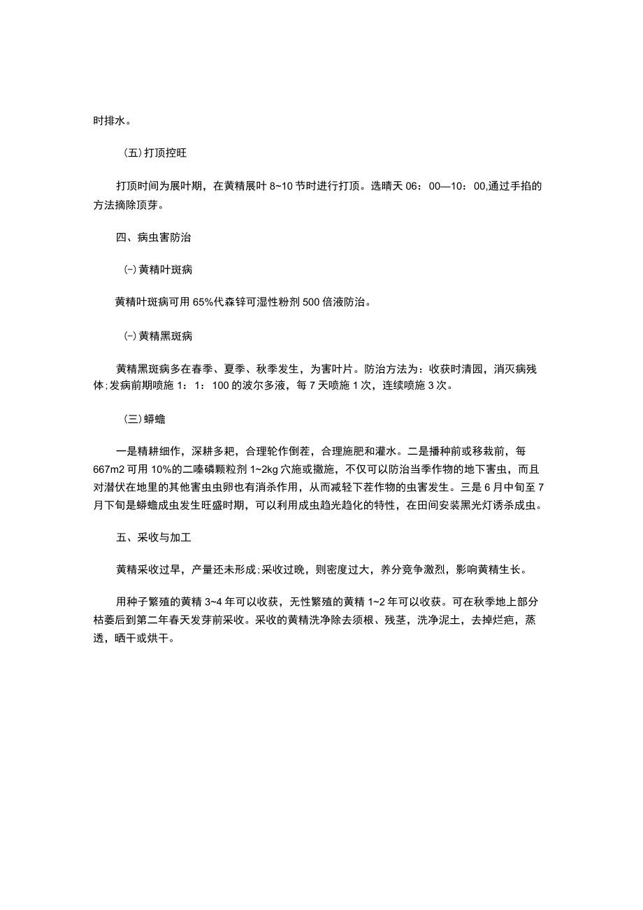 黄精栽培技术.docx_第3页