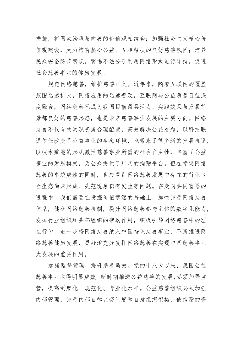 完善公益慈善体系+扎实推动共同富裕.docx_第2页