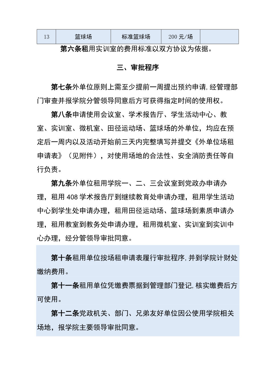 学院场租收费暂行办法.docx_第3页