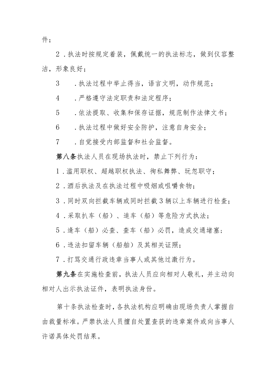 苏州市交通行政执法现场管理制度.docx_第2页