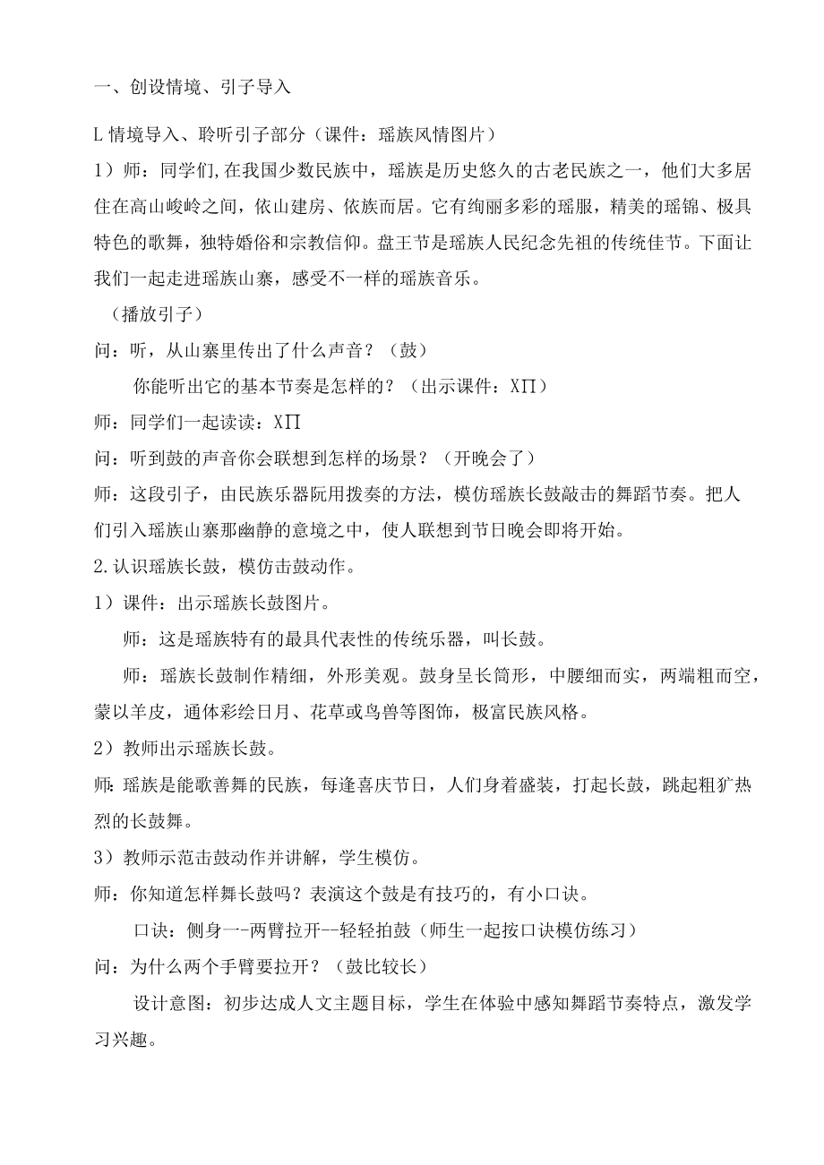 《瑶族舞曲》 教学设计.docx_第2页