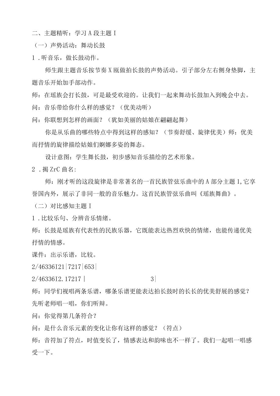 《瑶族舞曲》 教学设计.docx_第3页