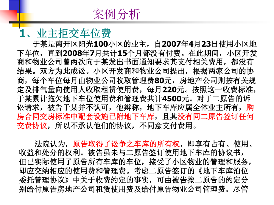 实务案例分析.ppt_第1页