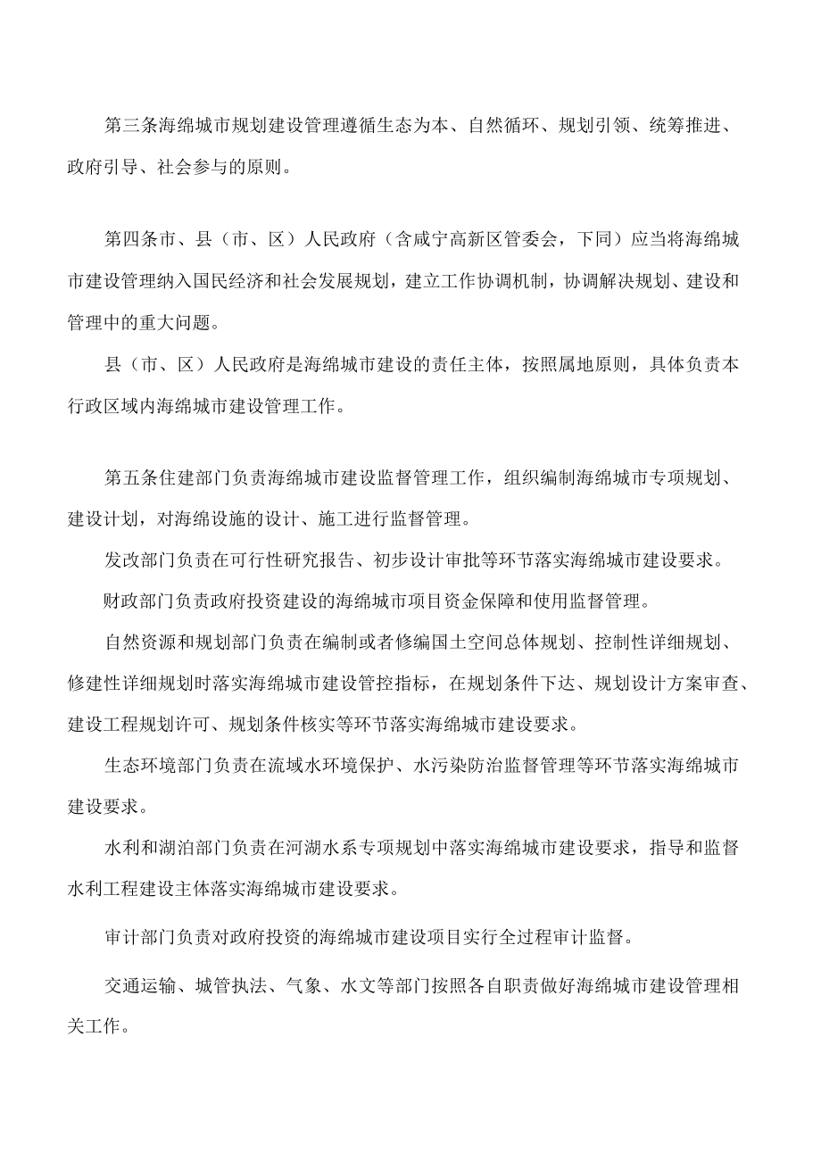 咸宁市海绵城市建设管理暂行办法.docx_第2页