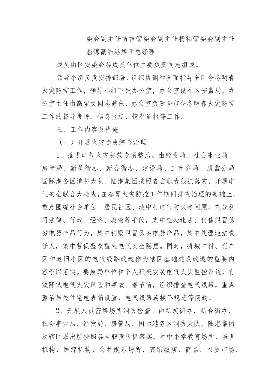 西安国际港务区今冬明春火灾防控工作方案.docx_第2页