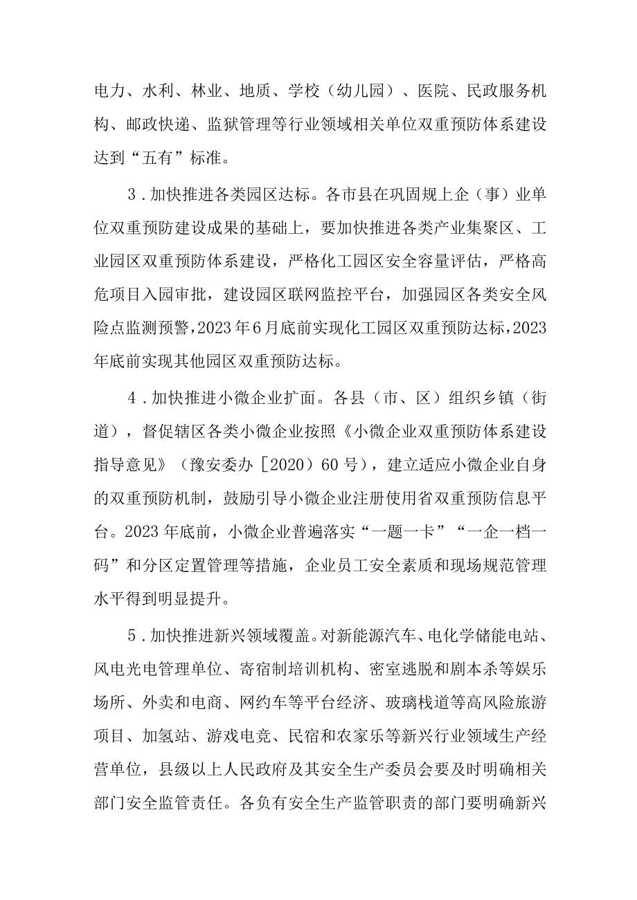 河南省安全生产风险隐患双重预防机制常态长效运行工作方案.docx_第3页