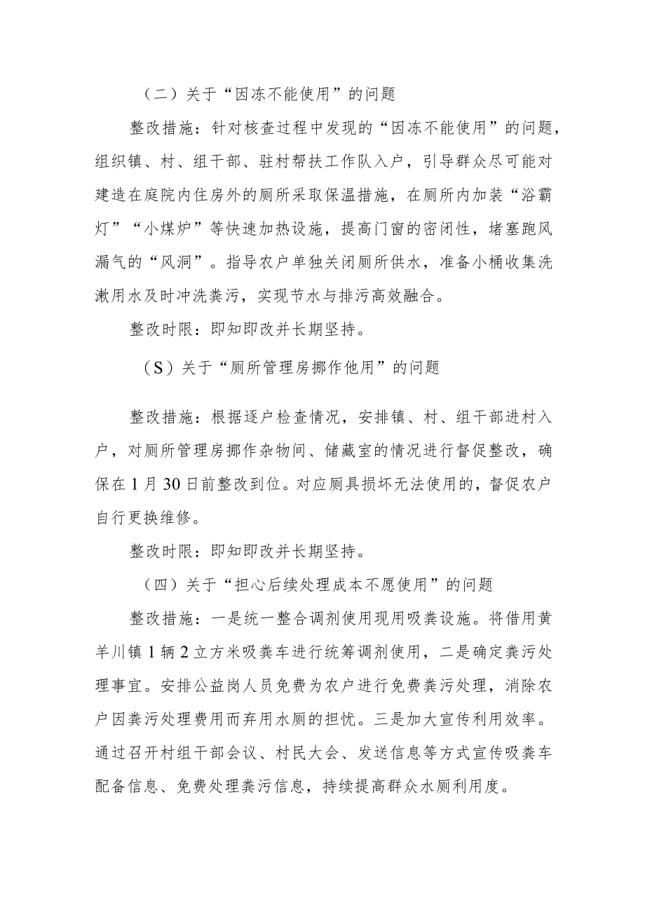 乡镇厕所革命存在问题的核查整改方案.docx_第2页