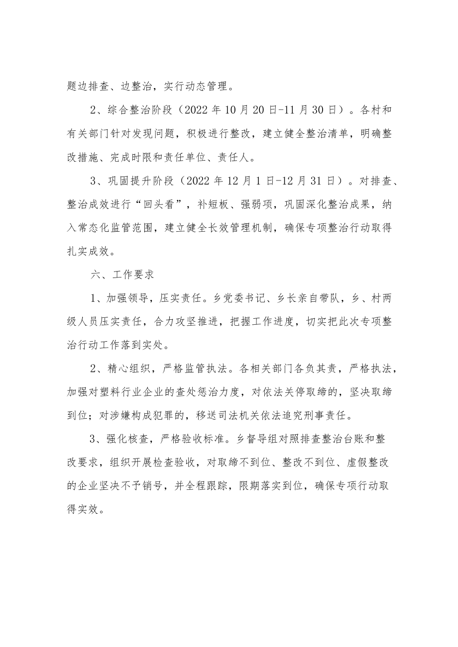 XX乡关于塑料行业VOCs及安全生产专项整治行动方案.docx_第3页