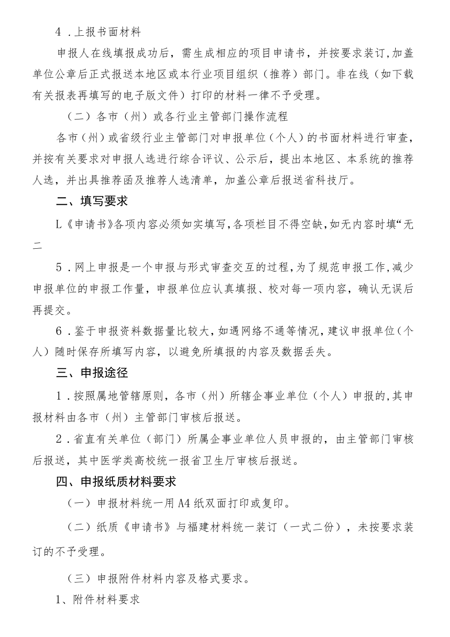 贵州省“十”、“百”层次创新型人才培养计划申报指南.docx_第2页