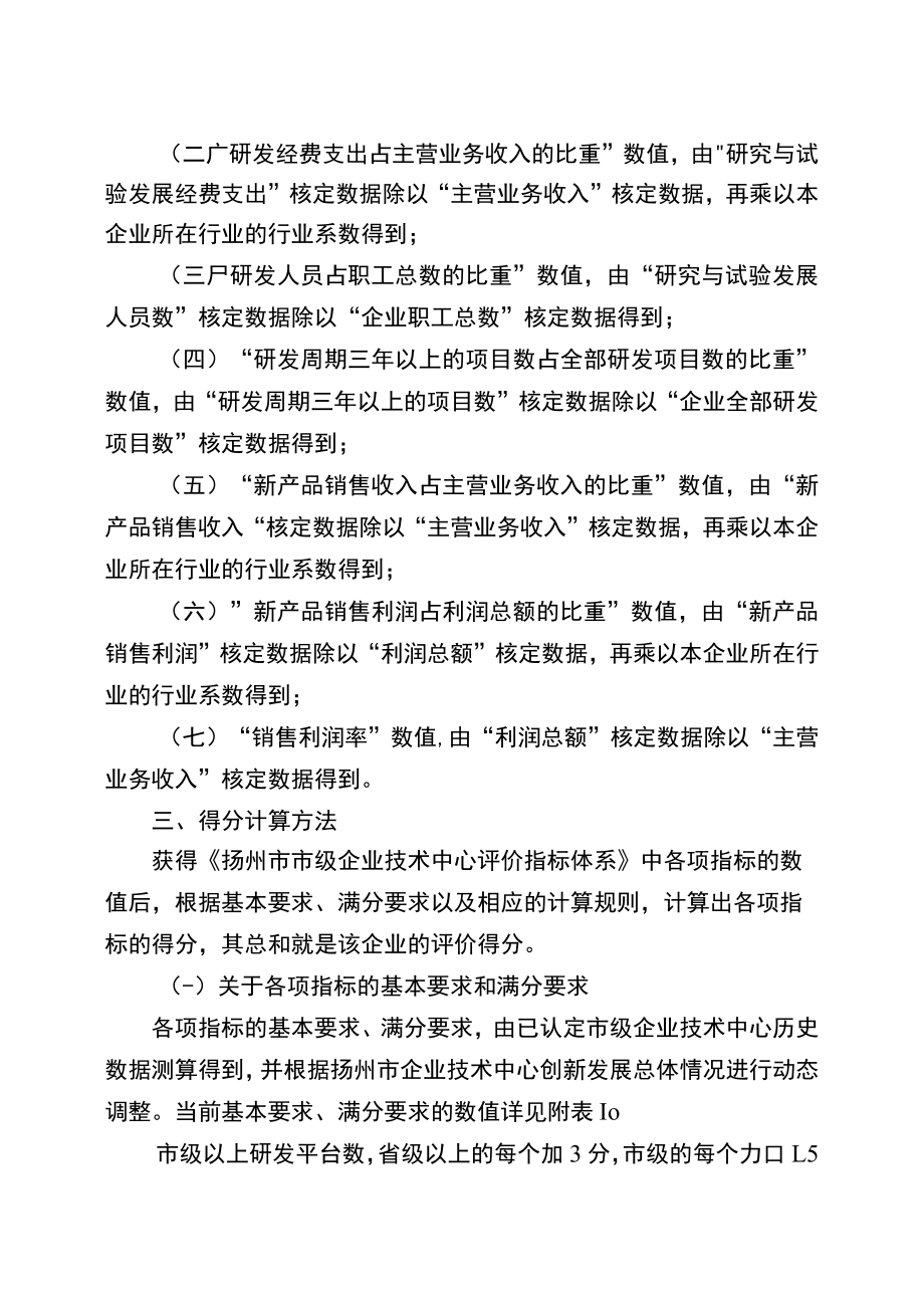 2013年扬州市经信系统推进依法行政建设法治机关工作要点.docx_第2页