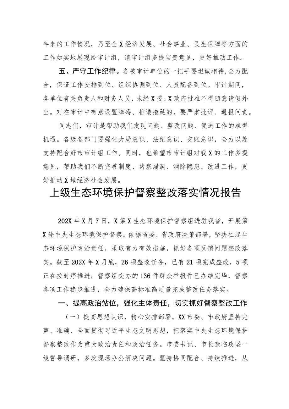 审计组进驻被审计单位的汇报材料.docx_第3页