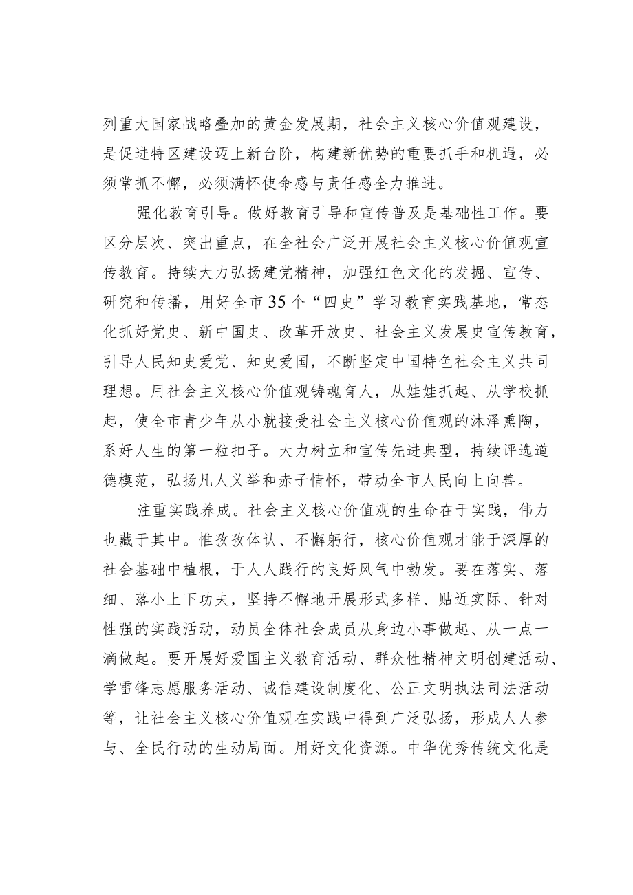 学习二十大精神心得体会：广泛践行社会主义核心价值观.docx_第2页