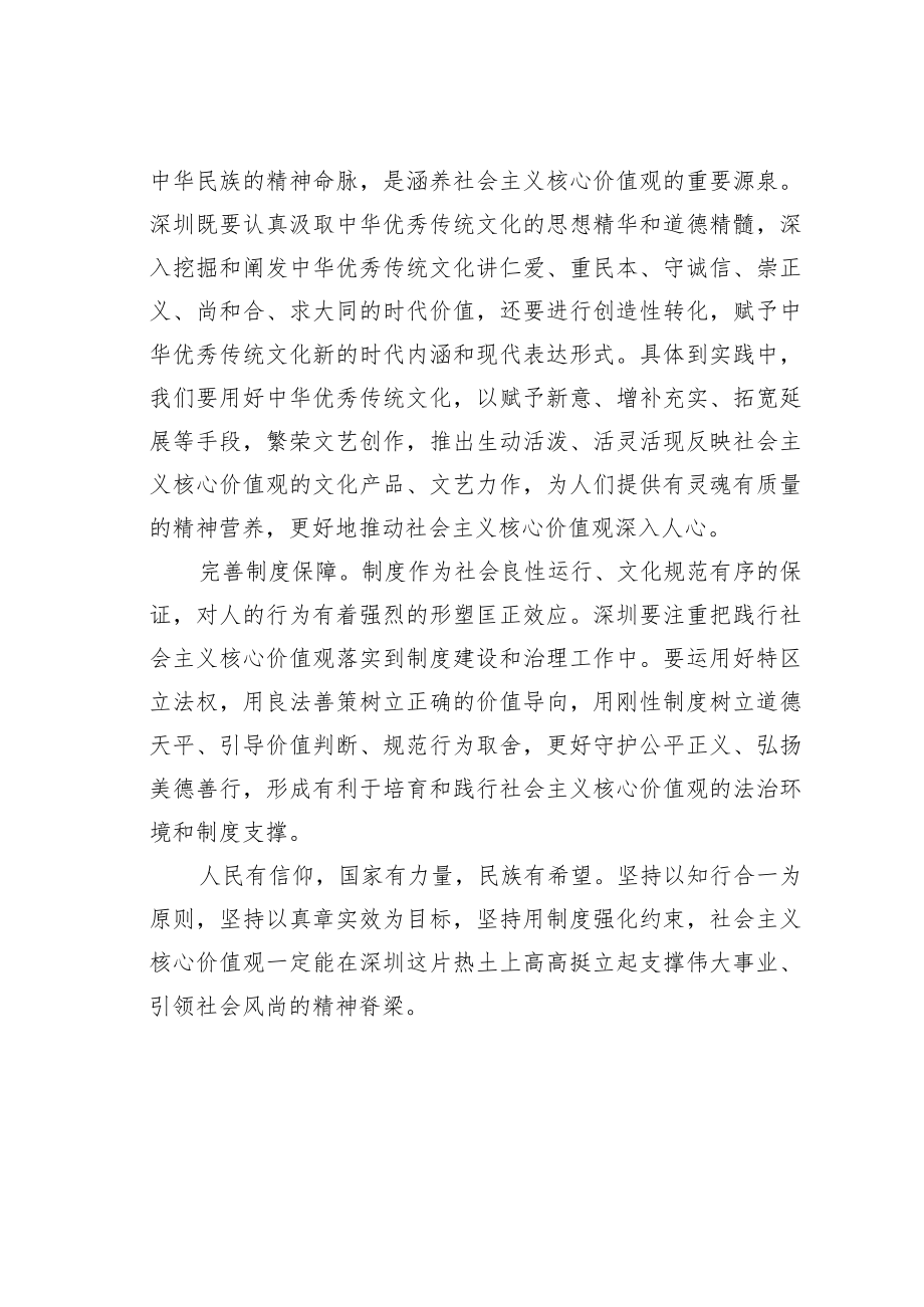 学习二十大精神心得体会：广泛践行社会主义核心价值观.docx_第3页