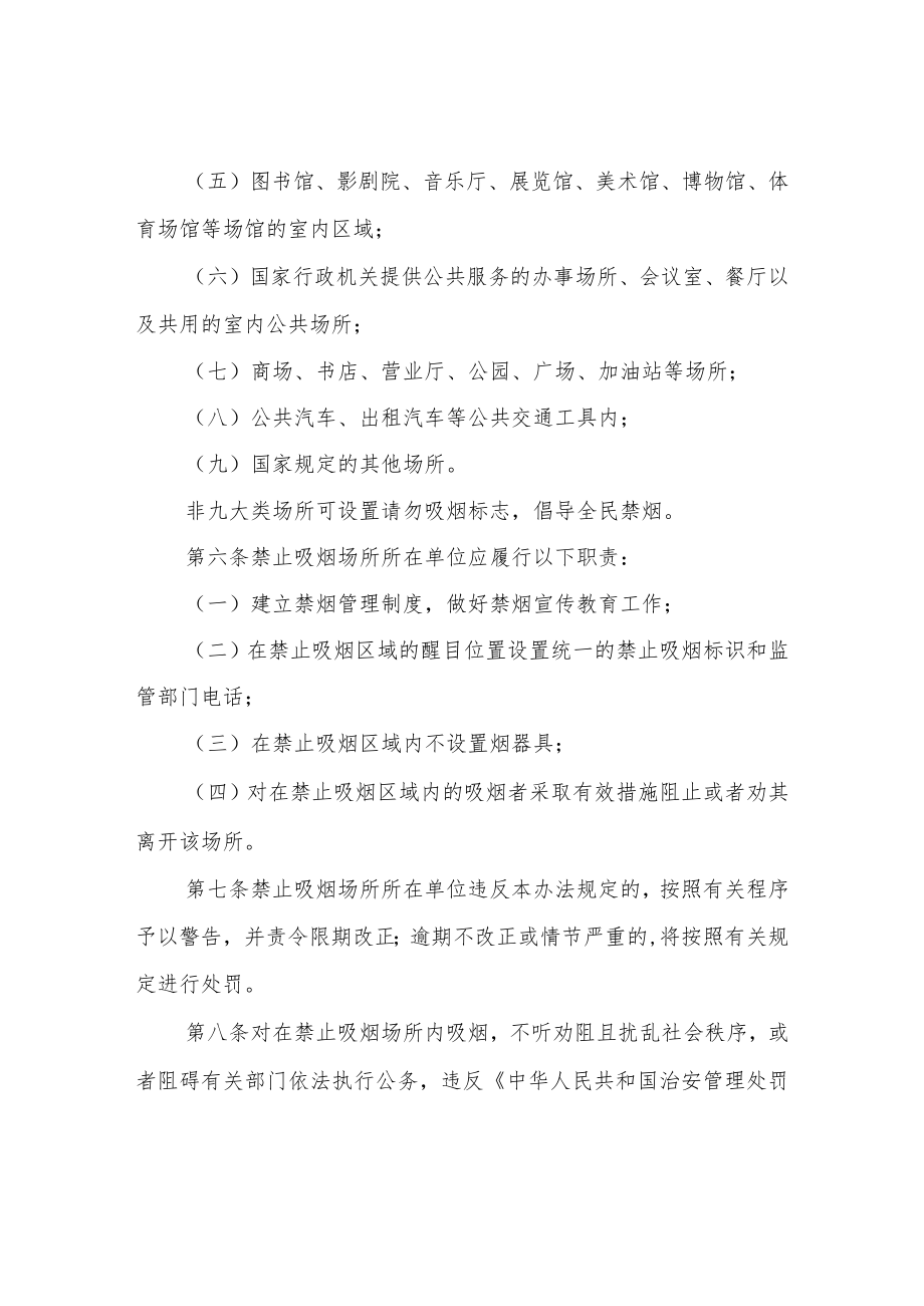 XX乡公共场所禁止吸烟管理办法.docx_第2页