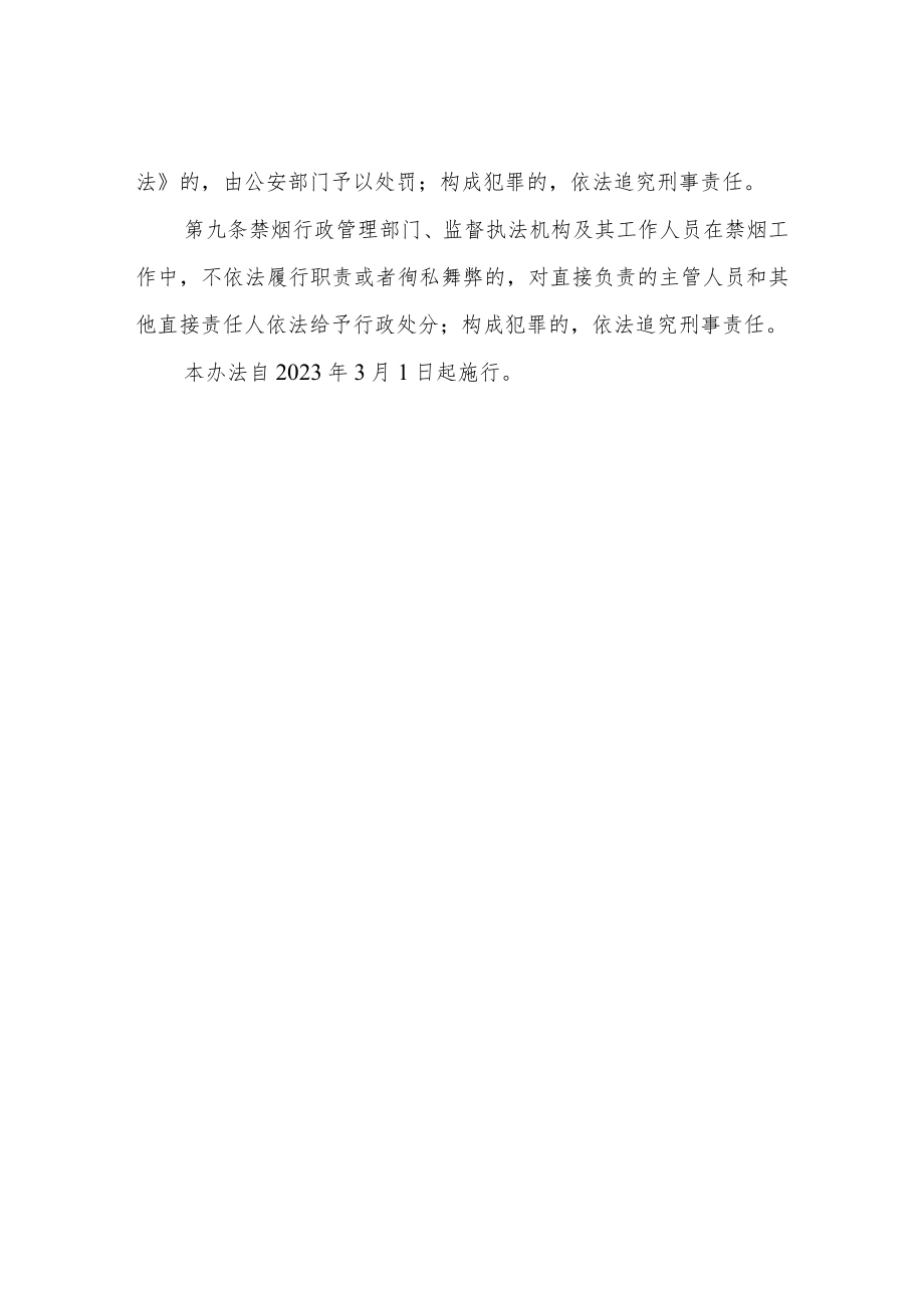 XX乡公共场所禁止吸烟管理办法.docx_第3页