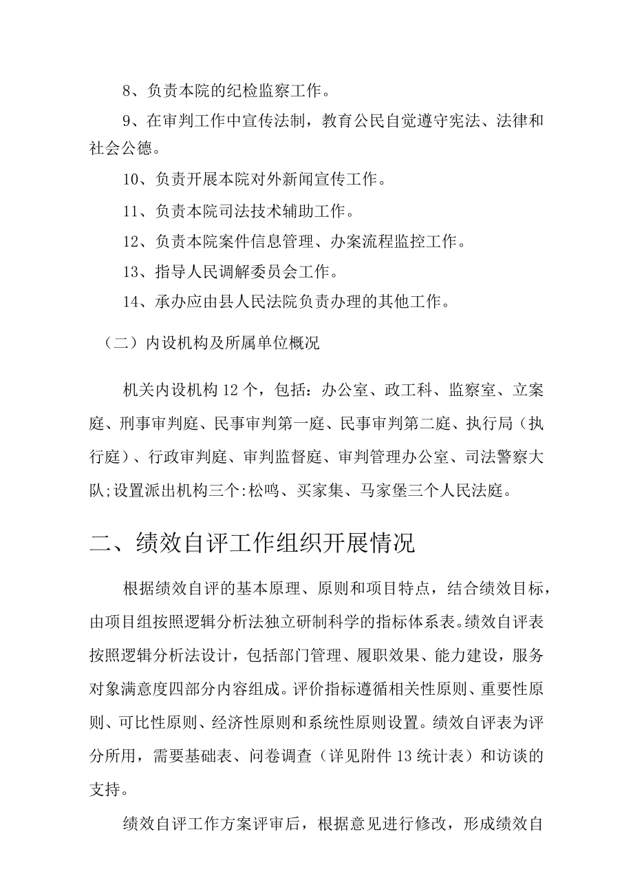 2019年度甘肃省和政县人民法院部门预算执行情况自评报告.docx_第2页