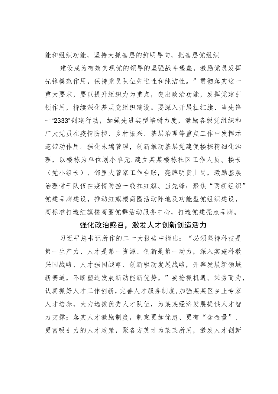 学习二十大精神心得体会：踔厉奋发勇毅前行以实干实绩将二十大精神落实到位.docx_第3页