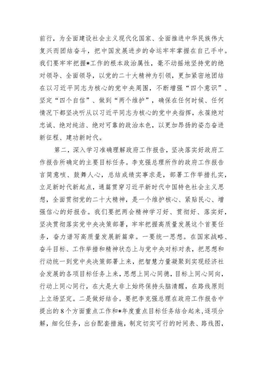 2023年党员干部全国“两会”集中学习研讨交流发言2篇.docx_第2页