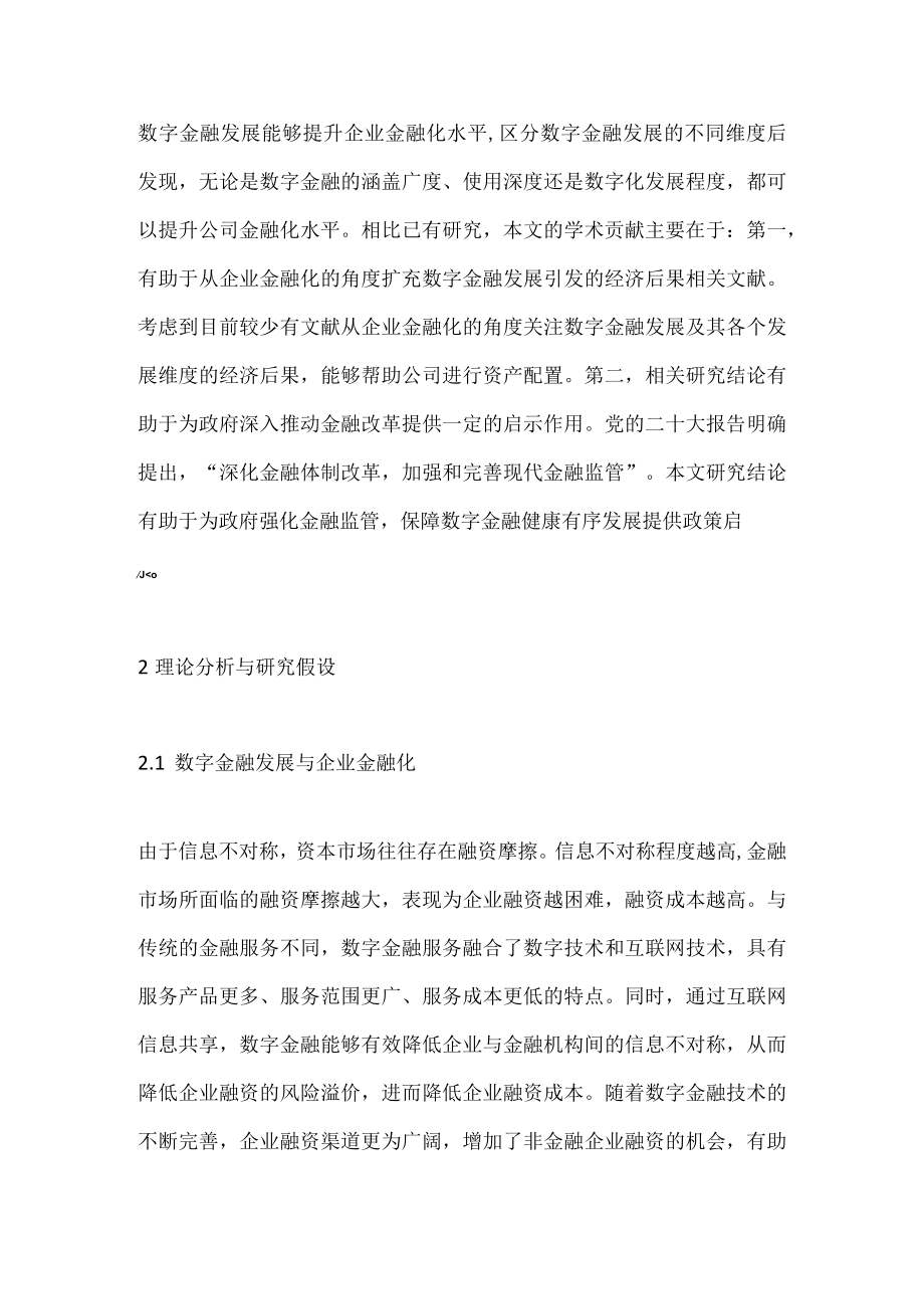 数字金融与企业金融化探讨.docx_第2页