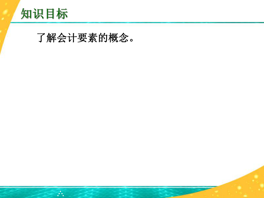 基础会计第二章.ppt_第3页