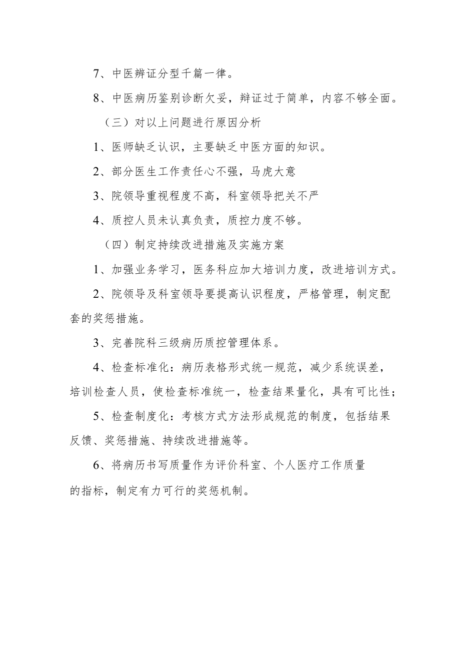 医院病历书写持续改进措施3.docx_第2页