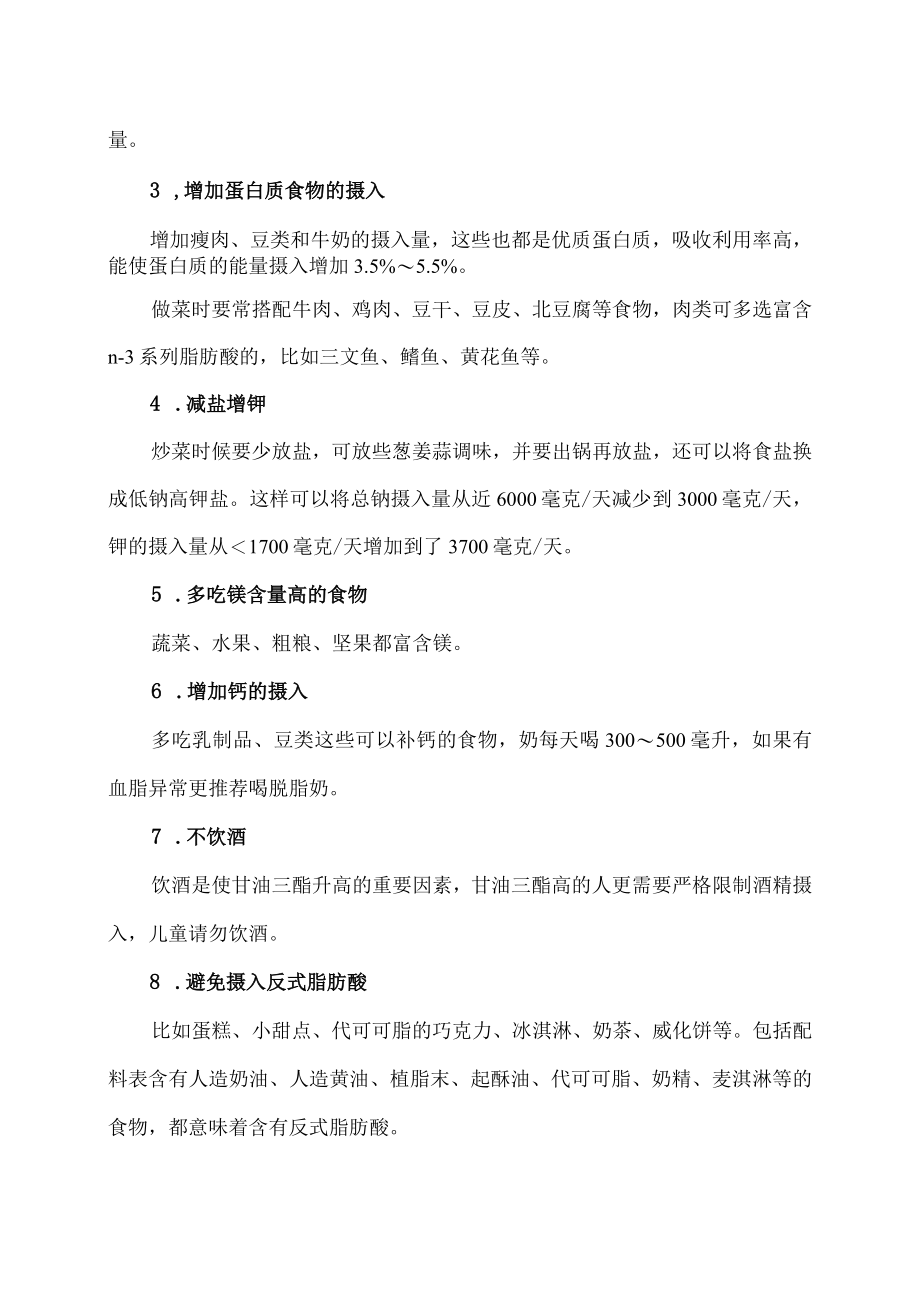 儿童和青少年如何保持血脂健康的好习惯(2023年).docx_第2页