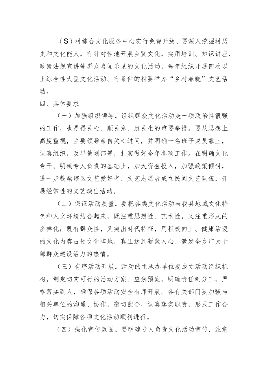 XX乡文化活动方案.docx_第2页