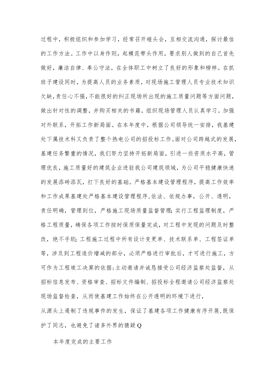 土建工长个人述职报告2篇供借鉴.docx_第2页