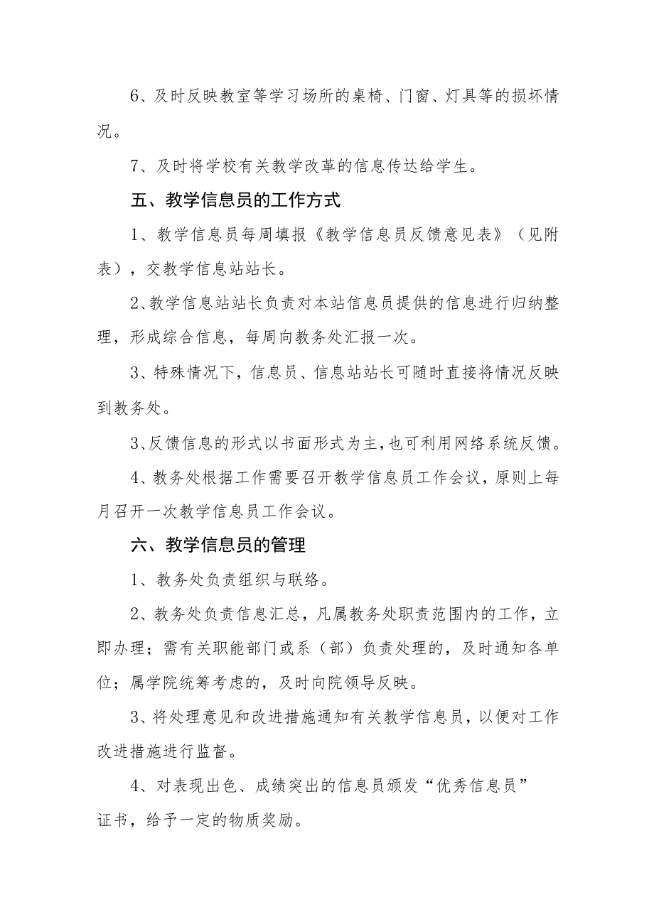 学院教学工作学生信息员试行办法.docx_第3页