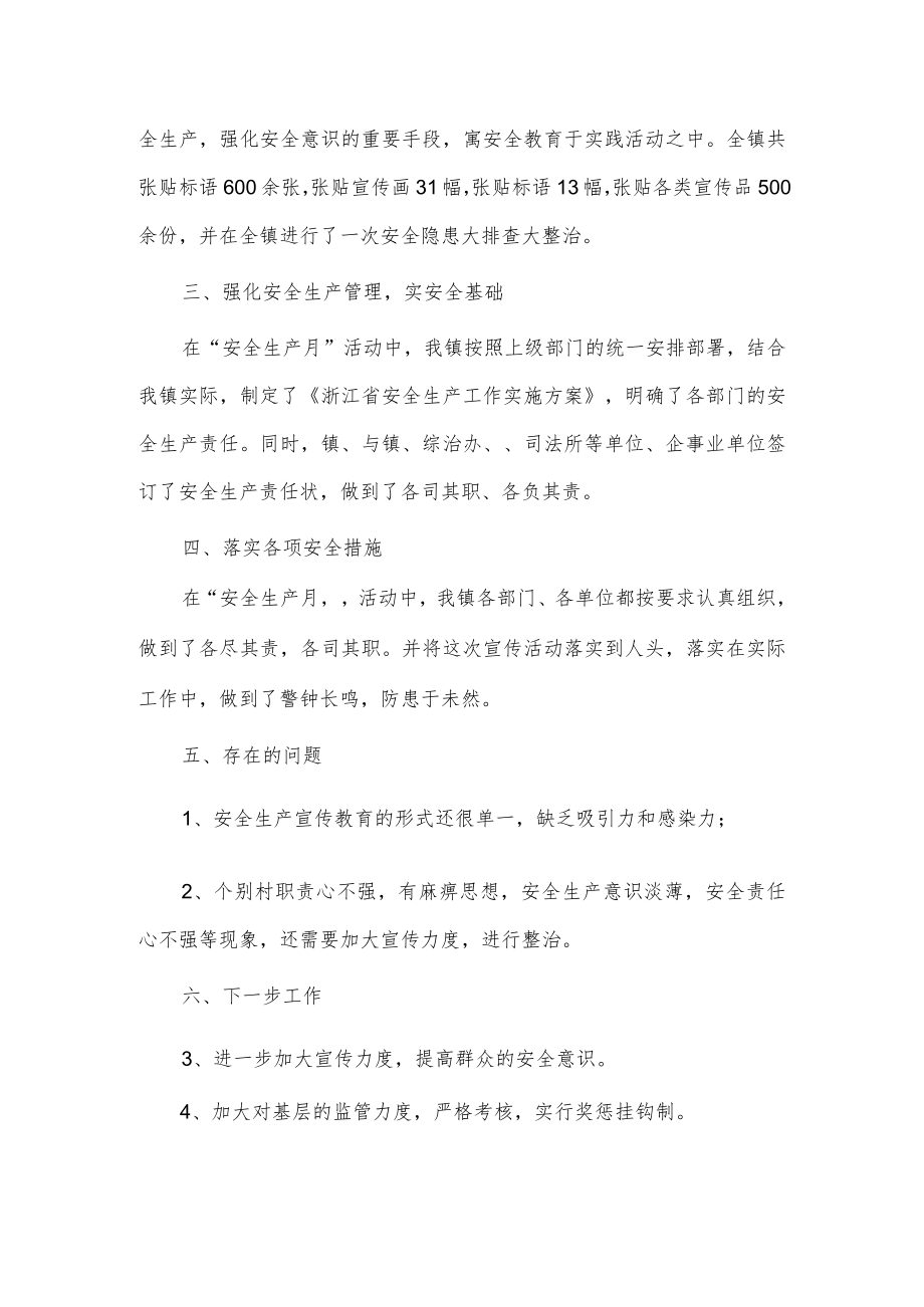 巡防述职报告2篇供借鉴.docx_第2页