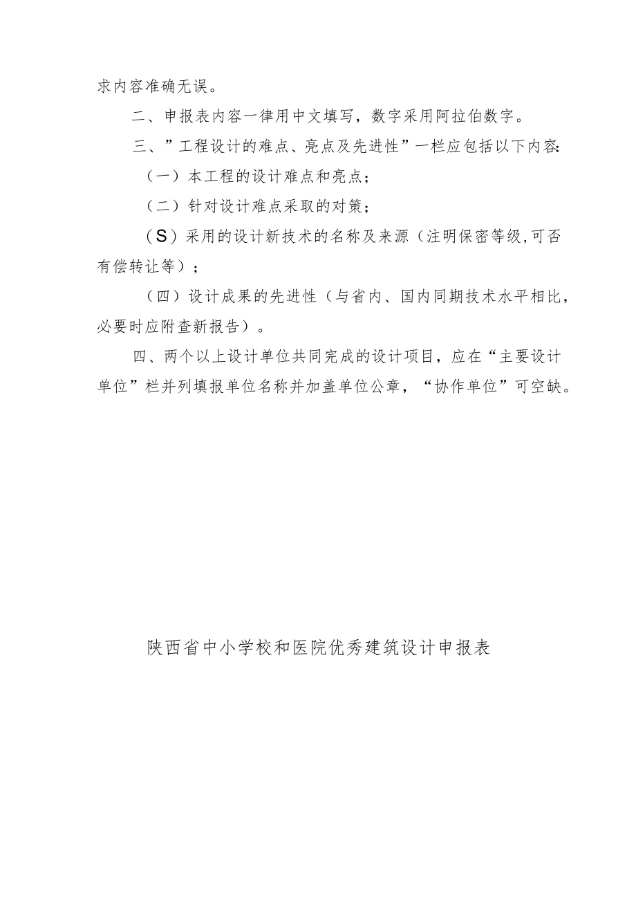 陕西省中小学校和医院优秀建筑设计申报表.docx_第2页