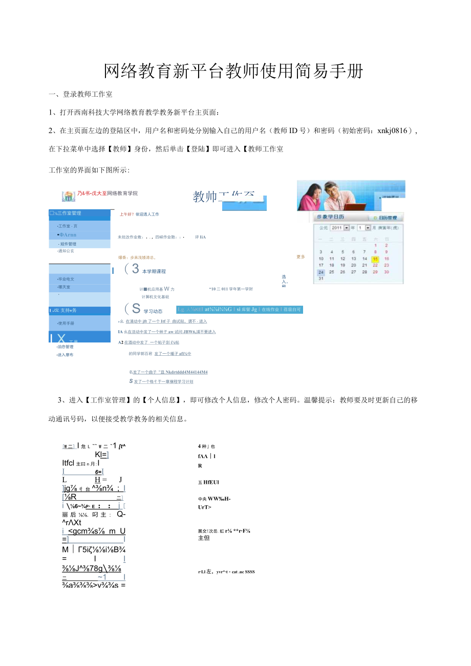 网络教育新平台教师使用简易手册.docx_第1页