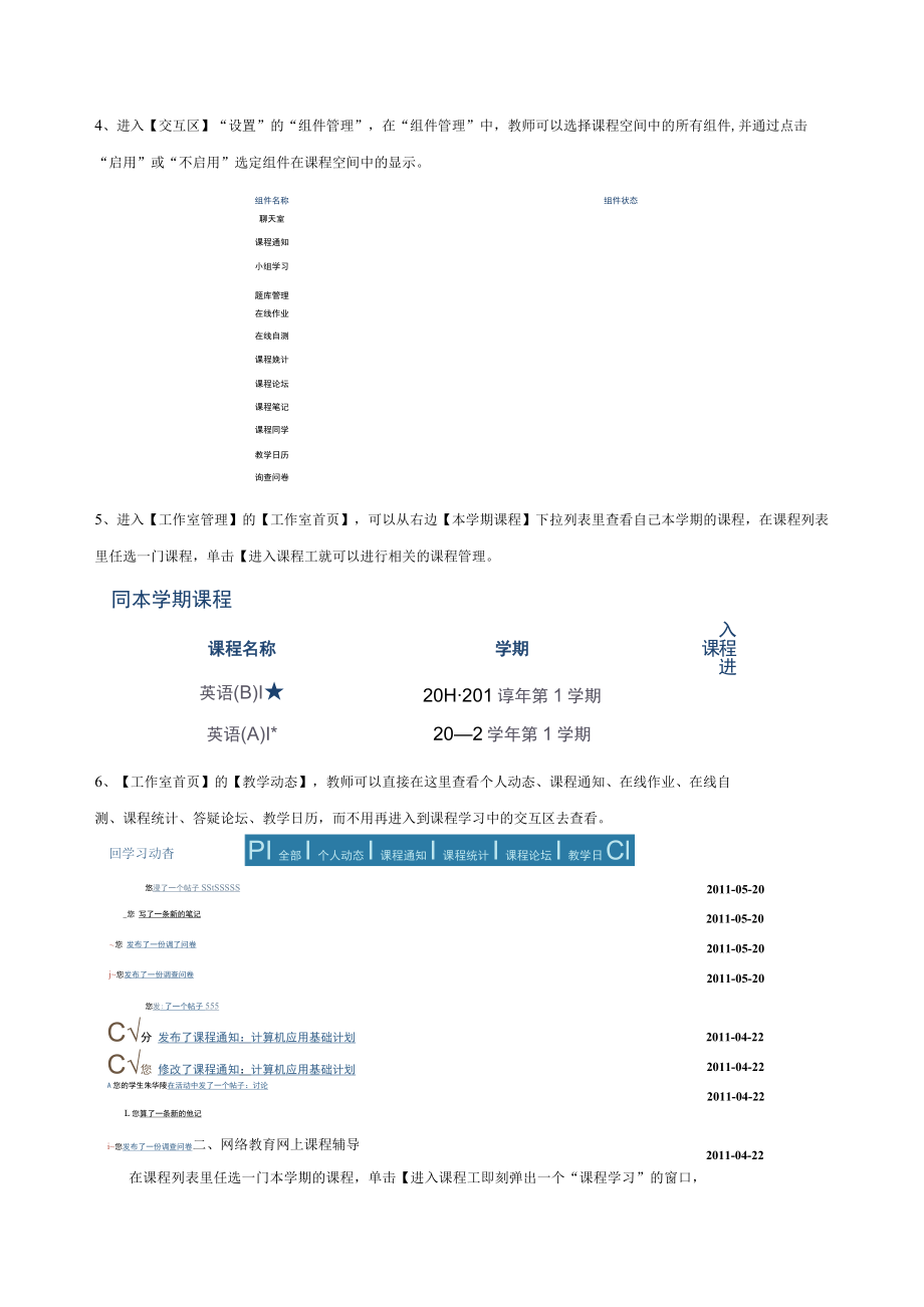 网络教育新平台教师使用简易手册.docx_第2页