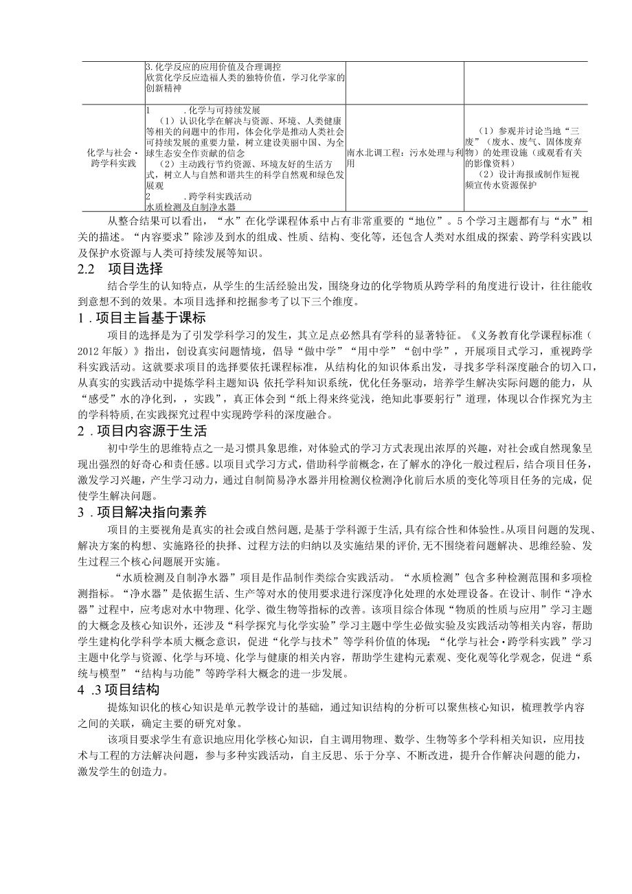 《水质检测及自制净水器》 教学设计.docx_第3页