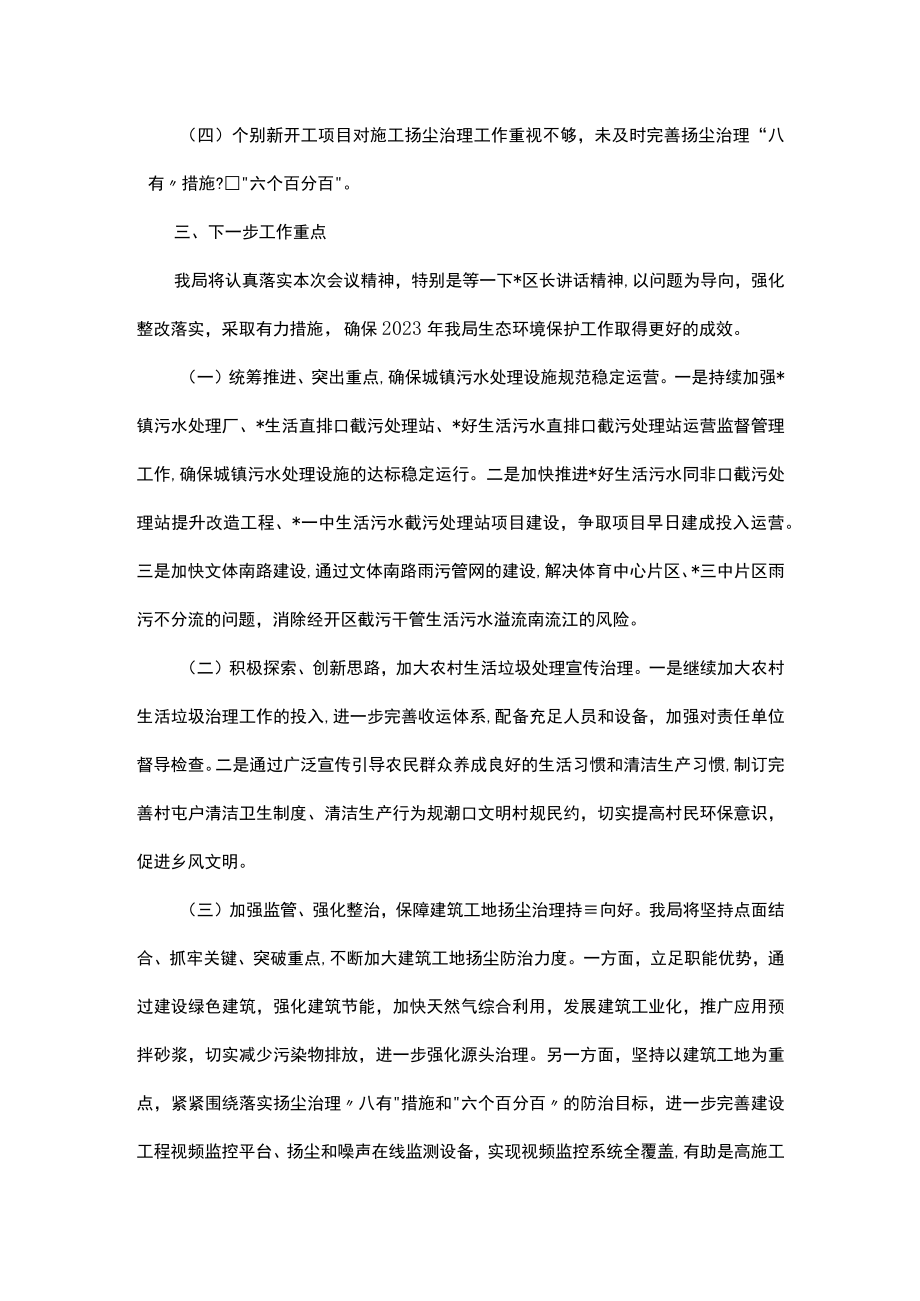 建设局在2023年生态环境保护工作会议上的表态发言.docx_第2页