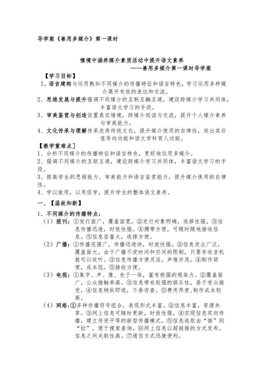 善用多媒介第一课时导学案.docx_第1页